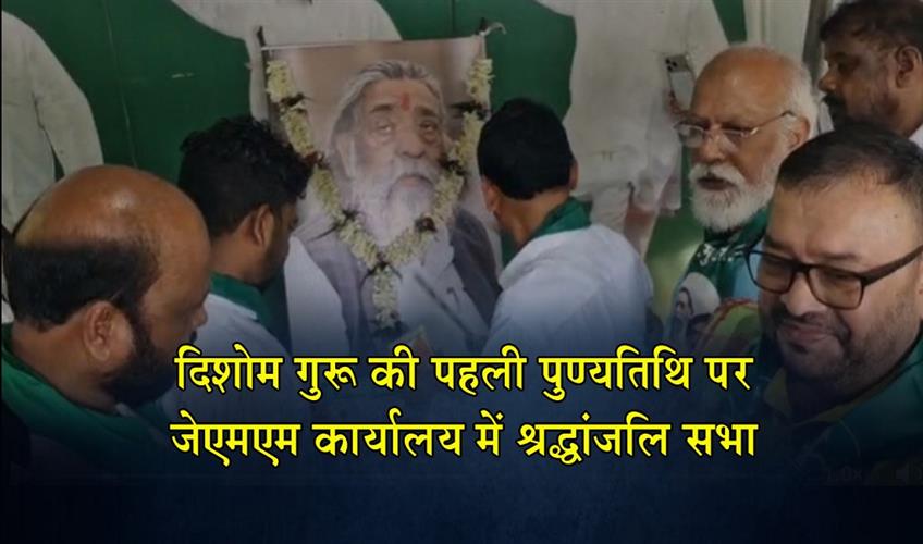 Khabar East:Tribute-meeting-at-the-JMM-office-on-Dishom-Gurus-first-death-anniversary