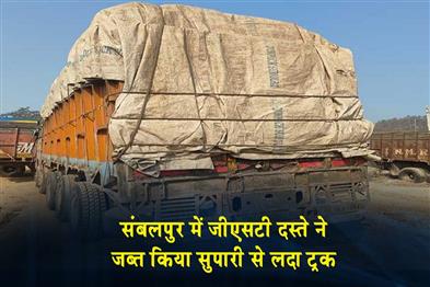 Khabar East:Truck-Loaded-With-Betel-Nuts-Seized-By-GST-Squad-In-Sambalpur