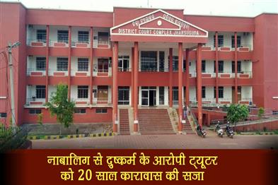 Khabar East:Tutor-Gets-20-Years-RI-For-Raping-Minor-Girl-In-Jharsuguda