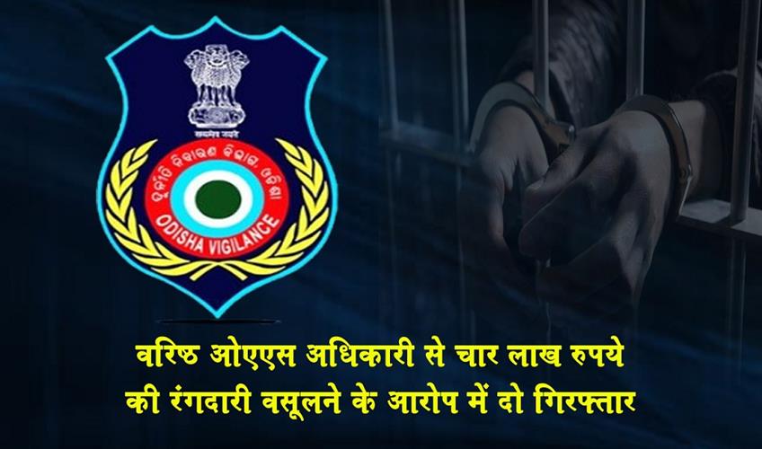 Khabar East:Two-Arrested-For-Extorting-Rs-4-Lakh-From-Senior-OAS-Officer