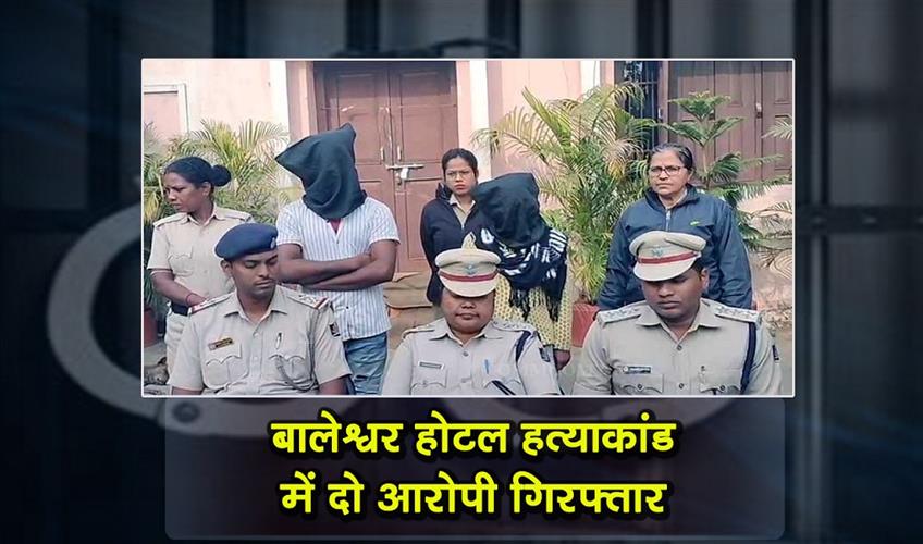 Khabar East:Two-Arrested-In-Balasore-Hotel-Murder-Case