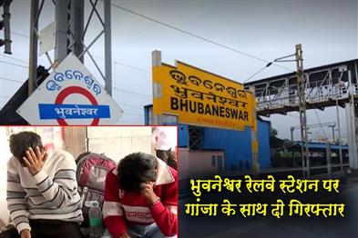 Khabar East:Two-Arrested-With-Ganja-At-Bhubaneswar-Railway-Station