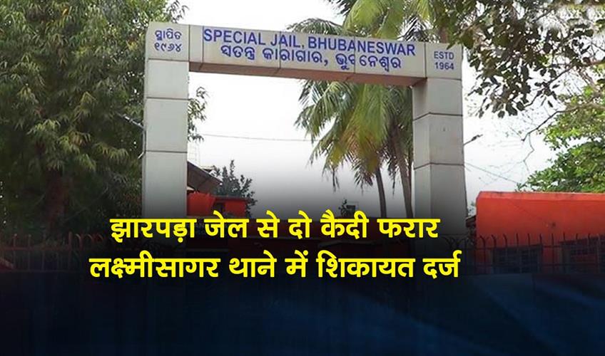 Khabar East:Two-Convicts-Absconding-From-Jharpada-Jail-Complaint-Filed-At-Laxmisagar-PS