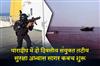 Khabar East:Two-Day-Joint-Coastal-Security-Exercise-Sagar-Kavach-Begins-At-Paradip