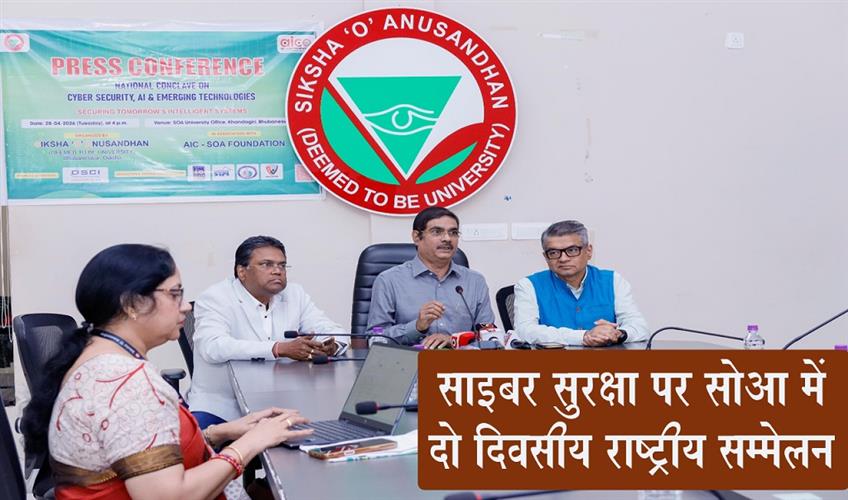 Khabar East:Two-Day-National-Conference-on-Cybersecurity-at-SOA