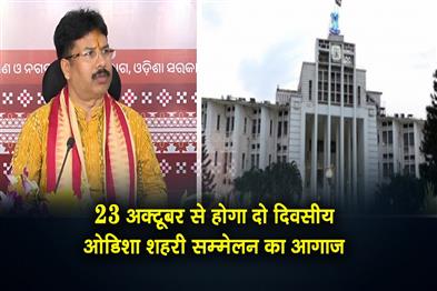 Khabar East:Two-Day-Odisha-Urban-Conclave-2025-From-Oct-23