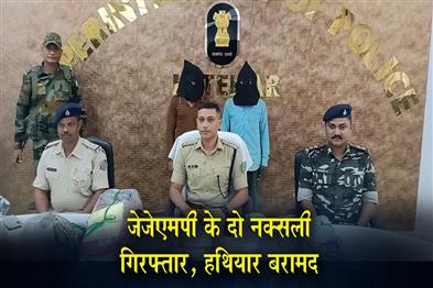Khabar East:Two-JJMP-Naxals-arrested-weapons-recovered