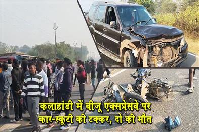 Khabar East:Two-Killed-As-Car-Hits-Scooter-On-Biju-Expressway-In-Kalahandi