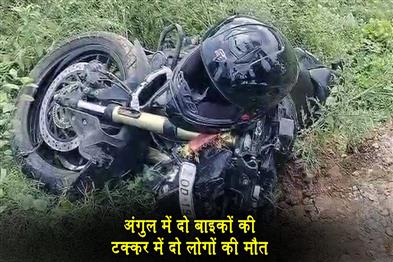 Khabar East:Two-Killed-Due-To-Collision-Of-Bikes-In-Angul