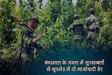 Khabar East:Two-Maoists-Killed-In-Encounter-In-Kandhamal-Forest