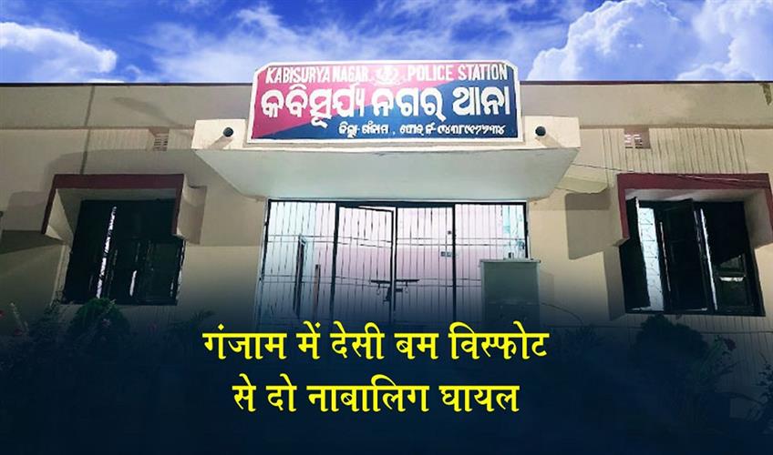 Khabar East:Two-Minors-Injured-In-Crude-Bomb-Blast-In-Ganjam