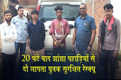 Khabar East:Two-Missing-Youths-Safely-Rescued-After-20-Hour-Search-In-Jhanjha-Hills