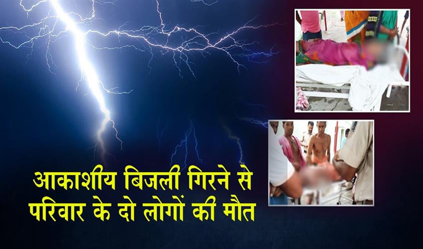 Khabar East:Two-Of-Family-Dead-In-Lightning-Strike-In-Dhenkanal