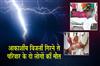 Khabar East:Two-Of-Family-Dead-In-Lightning-Strike-In-Dhenkanal