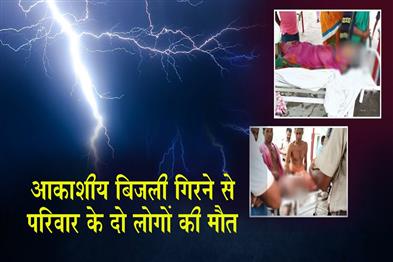 Khabar East:Two-Of-Family-Dead-In-Lightning-Strike-In-Dhenkanal
