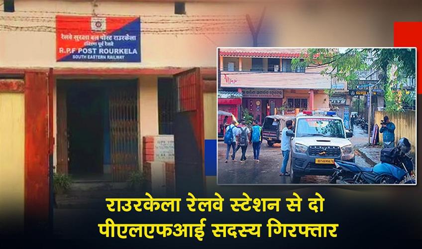 Khabar East:Two-PLFI-Members-Arrested-From-Rourkela-Railway-Station