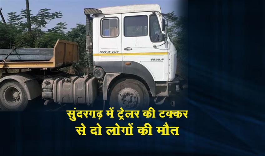 Khabar East:Two-Persons-Killed-After-Being-Hit-By-Trailer-Truck-In-Sundargarh