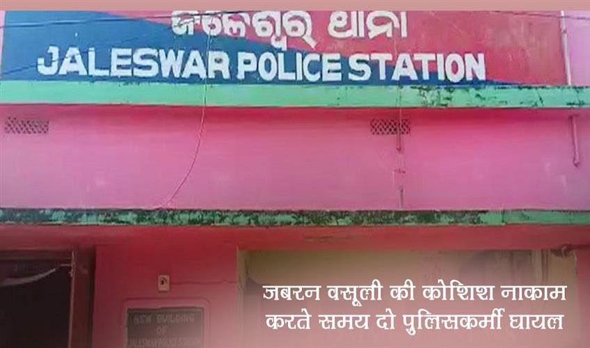 Khabar East:Two-Police-Personnel-Injured-While-Foiling-Extortion-Bid-In-Balasore-Four-Held