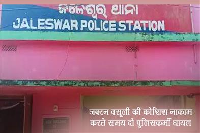 Khabar East:Two-Police-Personnel-Injured-While-Foiling-Extortion-Bid-In-Balasore-Four-Held