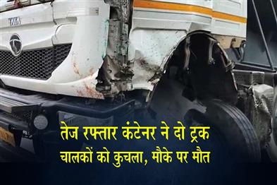 Khabar East:Two-Truck-Drivers-Crushed-To-Death-By-Speeding-Container-In-Kalahandi