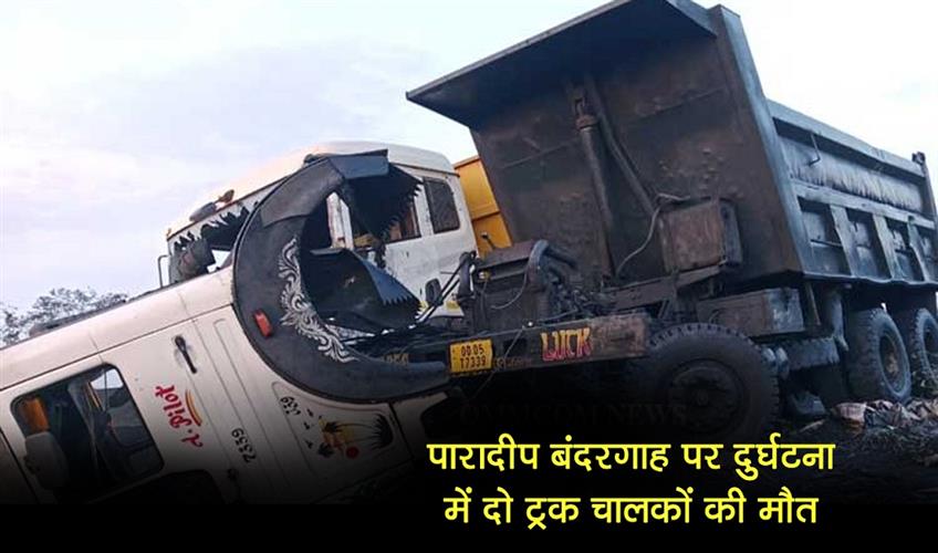 Khabar East:Two-Truck-Drivers-Killed-In-Accident-At-Paradip-Port