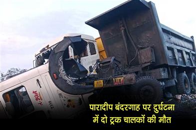 Khabar East:Two-Truck-Drivers-Killed-In-Accident-At-Paradip-Port