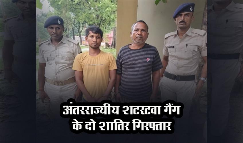 Khabar East:Two-criminals-of-interstate-Shatarkatwa-gang-arrested