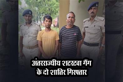Khabar East:Two-criminals-of-interstate-Shatarkatwa-gang-arrested