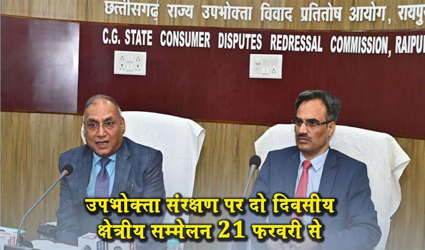 Khabar East:Two-day-regional-conference-on-consumer-protection-from-21st