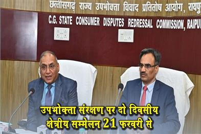 Khabar East:Two-day-regional-conference-on-consumer-protection-from-21st