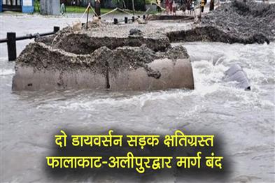 Khabar East:Two-diversion-roads-damaged-Falakata-Alipurduar-road-closed