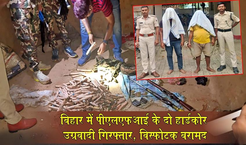 Khabar East:Two-hardcore-PLFI-militants-arrested-in-Bihar-explosives-recovered