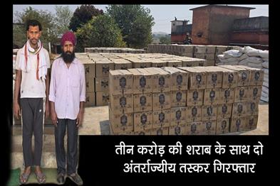 Khabar East:Two-interstate-smugglers-arrested-with-liquor-worth-three-crores