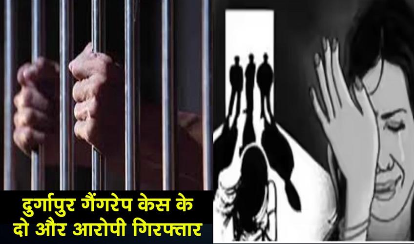 Khabar East:Two-more-accused-of-Durgapur-gangrape-case-arrested