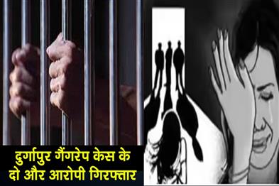 Khabar East:Two-more-accused-of-Durgapur-gangrape-case-arrested