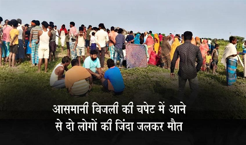 Khabar East:Two-people-burnt-alive-after-being-hit-by-lightning