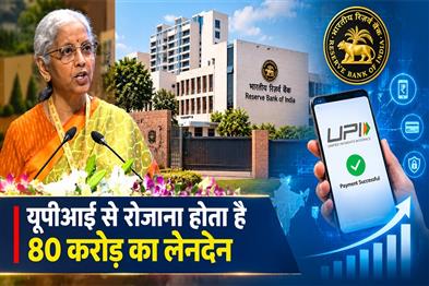 Khabar East:UPI-Handles-80-Cr-Transactions-Daily-RBI-Data-Centre-To-Boost-Digital-Infra