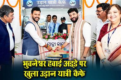 Khabar East:Udan-Yatri-Café-Opens-At-Bhubaneswar-Airport-Affordable-Food-Options-For-Passengers