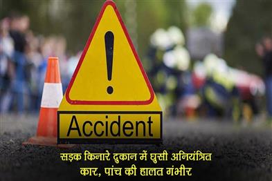 Khabar East:Uncontrolled-car-rams-into-roadside-shop-five-in-critical-condition