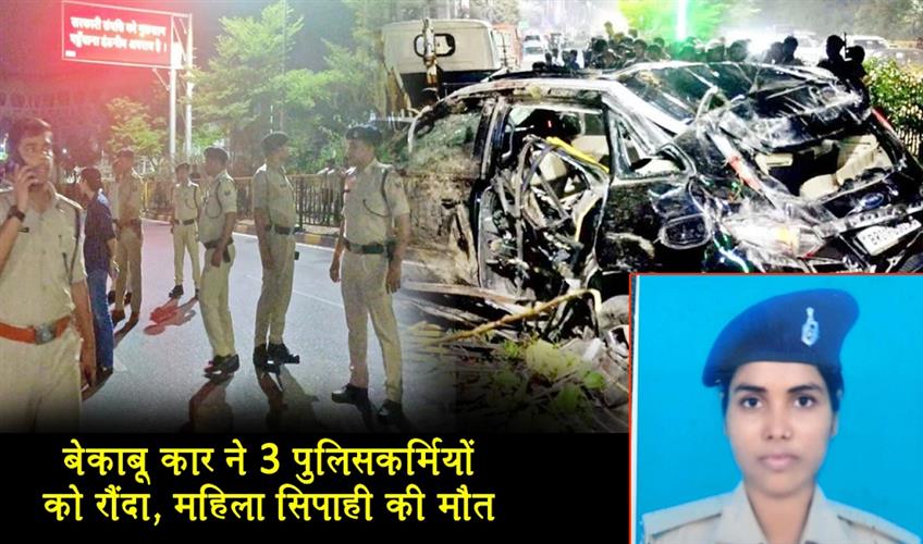 Khabar East:Uncontrolled-car-ran-over-3-policemen-woman-constable-died