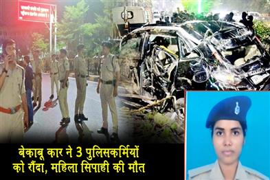 Khabar East:Uncontrolled-car-ran-over-3-policemen-woman-constable-died