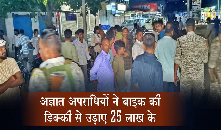 Khabar East:Unidentified-criminals-stole-jewelry-worth-₹25-lakh-from-a-bikes-storage-compartment