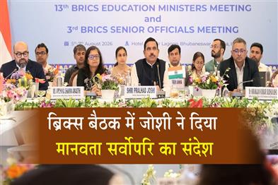 Khabar East:Union-Education-Minister-Joshi-Calls-For-Humanity-First-Approach-At-BRICS-Meet