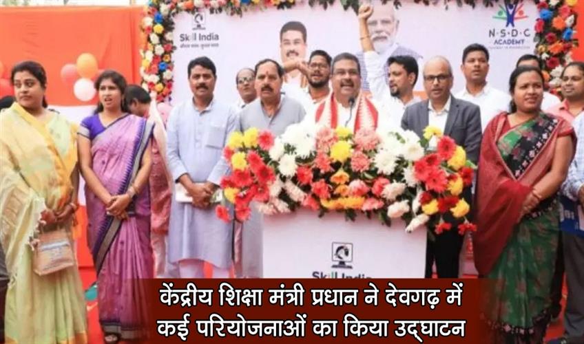 Khabar East:Union-Education-Minister-Dharmendra-Pradhan-Inaugurates-Key-Projects-In-Deogarh