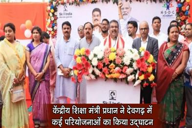 Khabar East:Union-Education-Minister-Dharmendra-Pradhan-Inaugurates-Key-Projects-In-Deogarh