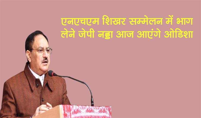 Khabar East:Union-Health-Minister-JP-Nadda-Visiting-Odisha-Today-To-Attend-NHM-Summit