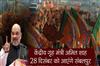 Khabar East:Union-Home-Minister-Amit-Shah-to-visit-Sambalpur-on-December-28