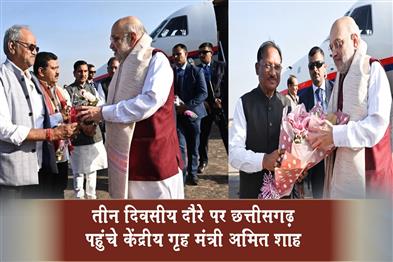 Khabar East:Union-Home-Minister-Amit-Shah-arrived-in-Chhattisgarh-on-a-three-day-visit