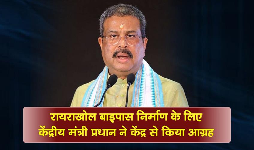 Khabar East:Union-Minister-Pradhan-Urges-Centre-To-Build-Rairakhol-Bypass