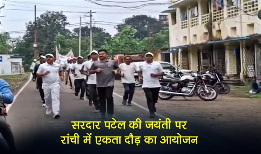 Khabar East:Unity-Run-organised-in-Ranchi-on-Sardar-Patels-birth-anniversary